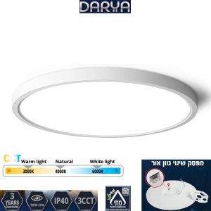 2 גופי תאורה DARYA 22W לבן