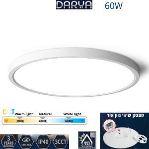 גוף תאורה DARYA 60W לבן