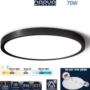 גוף תאורה DARYA 70W שחור