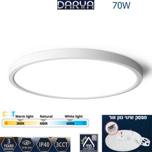 גוף תאורה DARYA 70W לבן