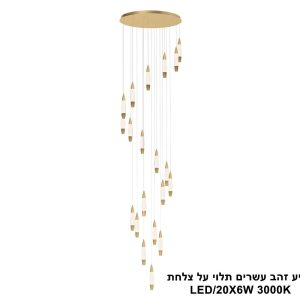 גוף תאורה "בוליט" עשרים זהב