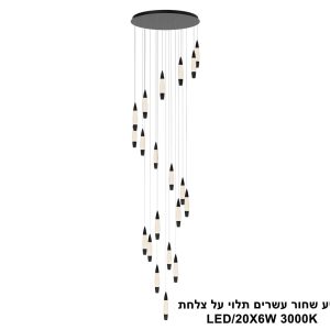 גוף תאורה "בוליט" עשרים שחור